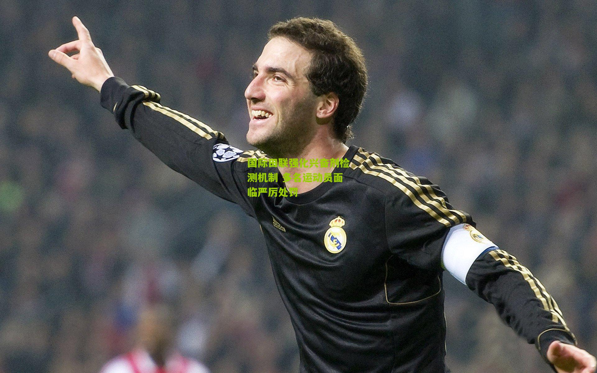 国际田联强化兴奋剂检测机制 多名运动员面临严厉处罚