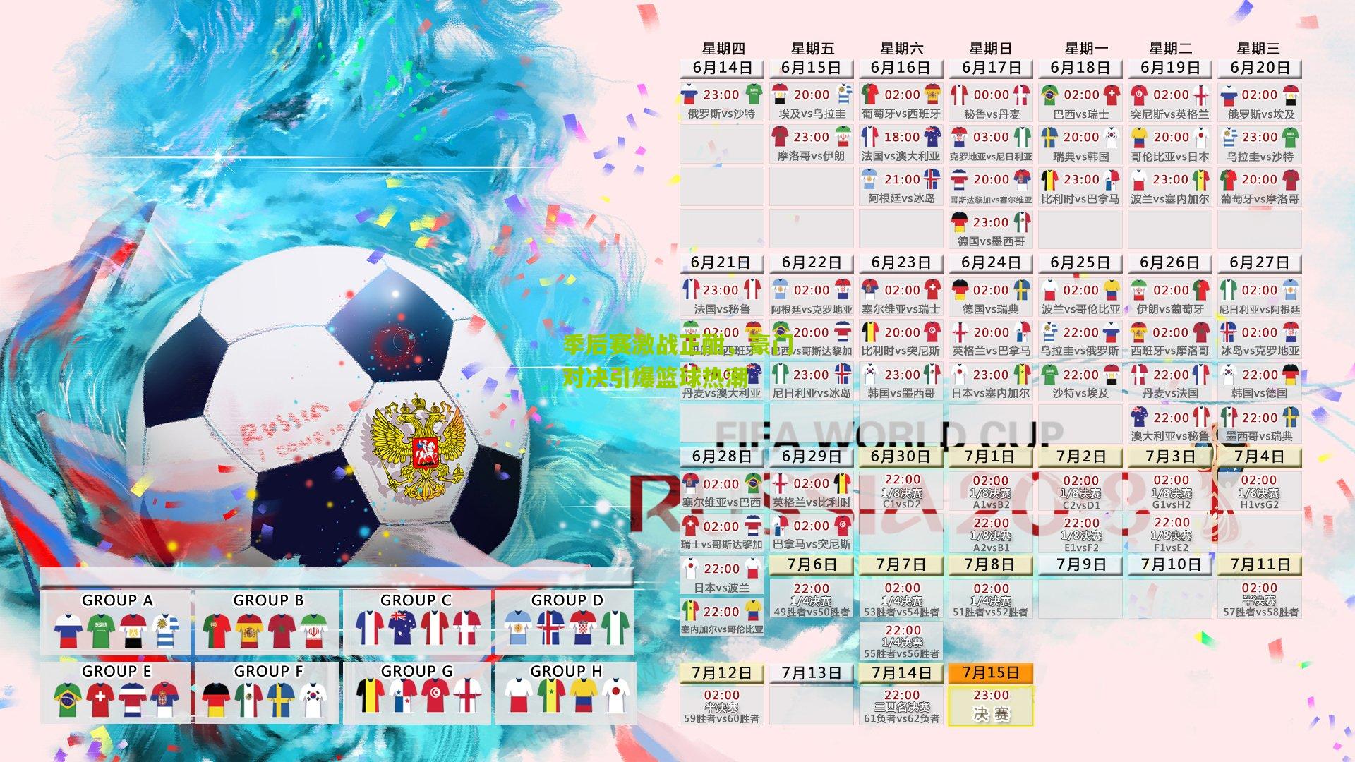 季后赛激战正酣，豪门对决引爆篮球热潮