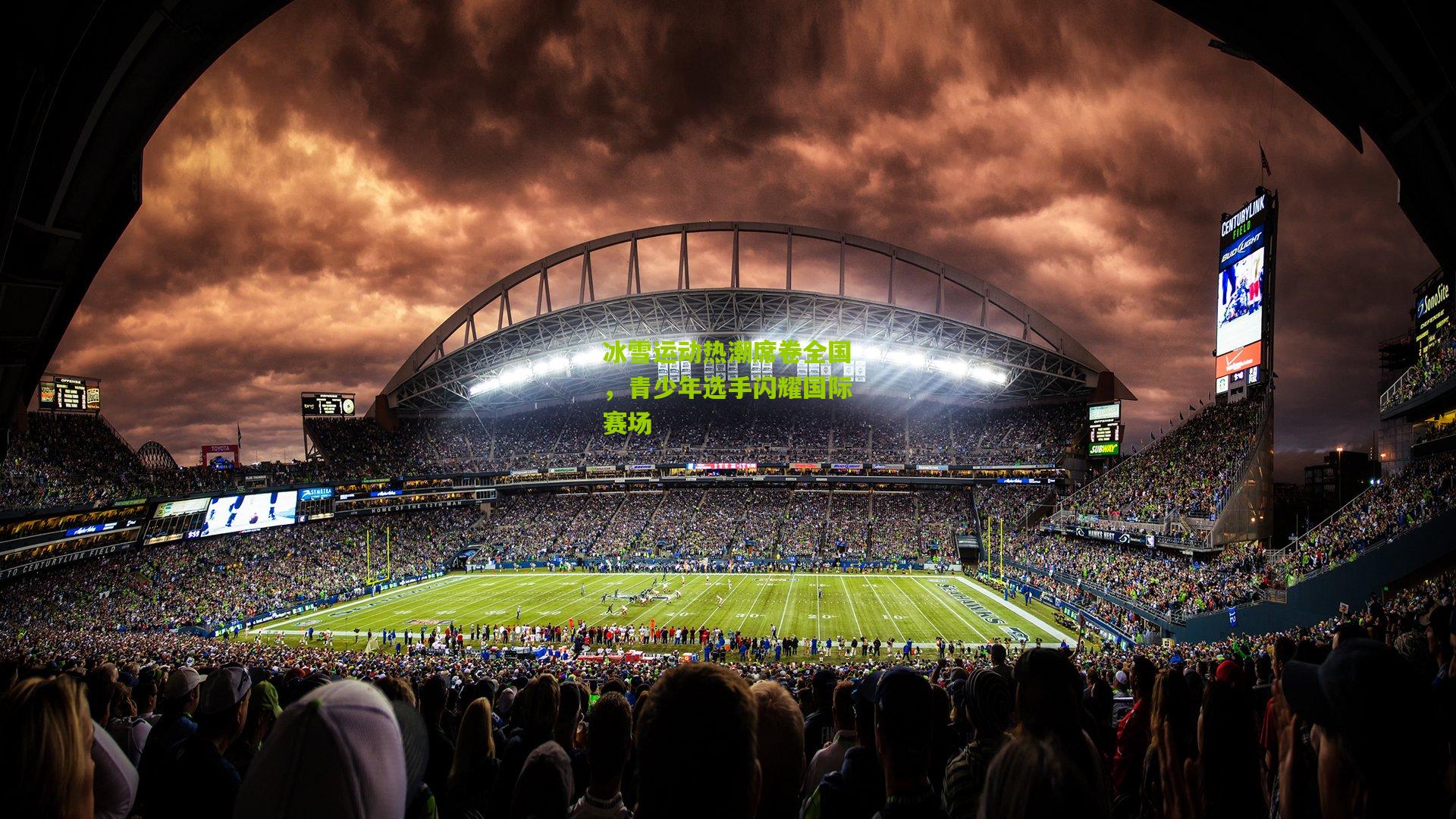 冰雪运动热潮席卷全国，青少年选手闪耀国际赛场