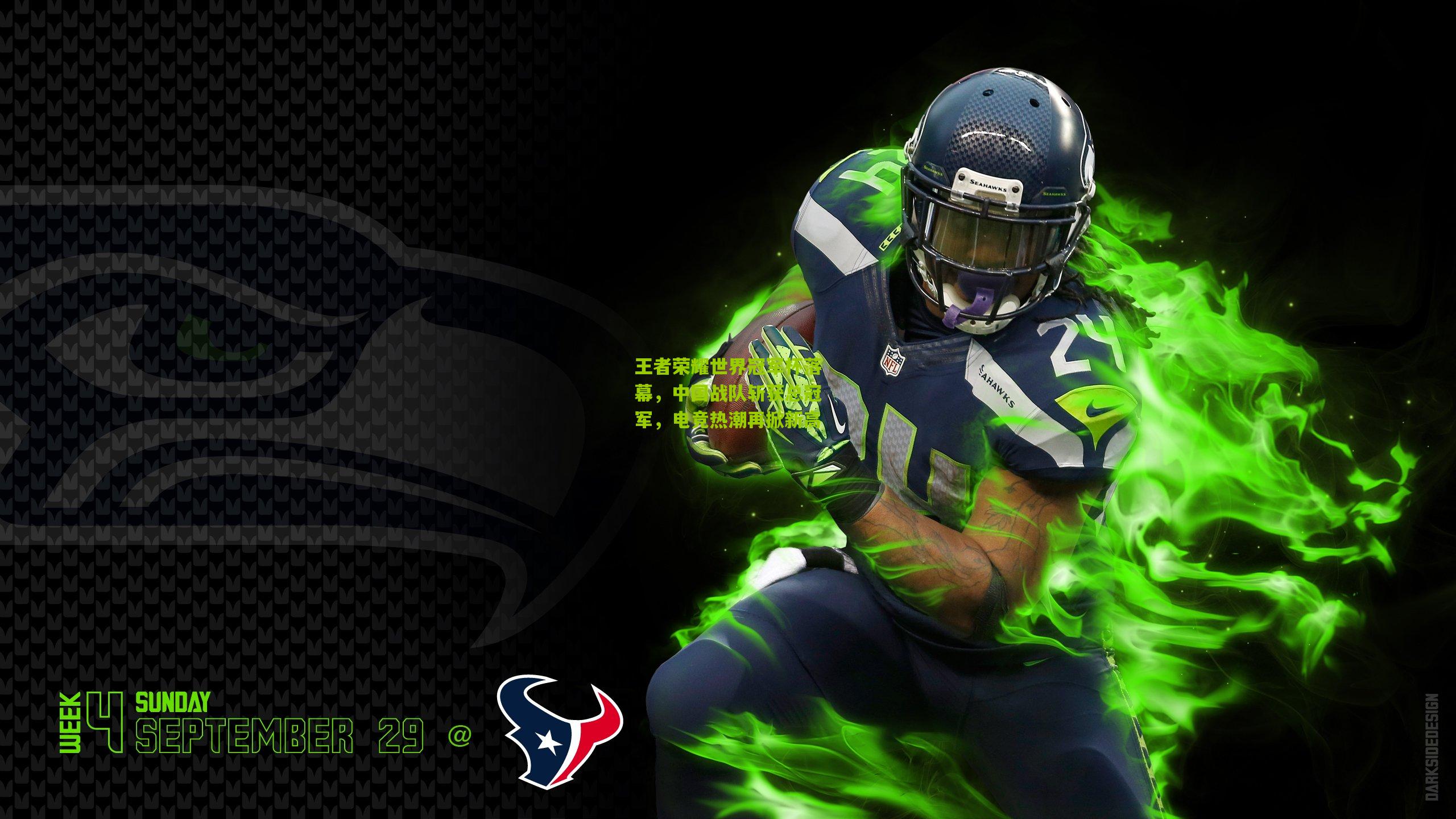 王者荣耀世界冠军杯落幕，中国战队斩获总冠军，电竞热潮再掀新高