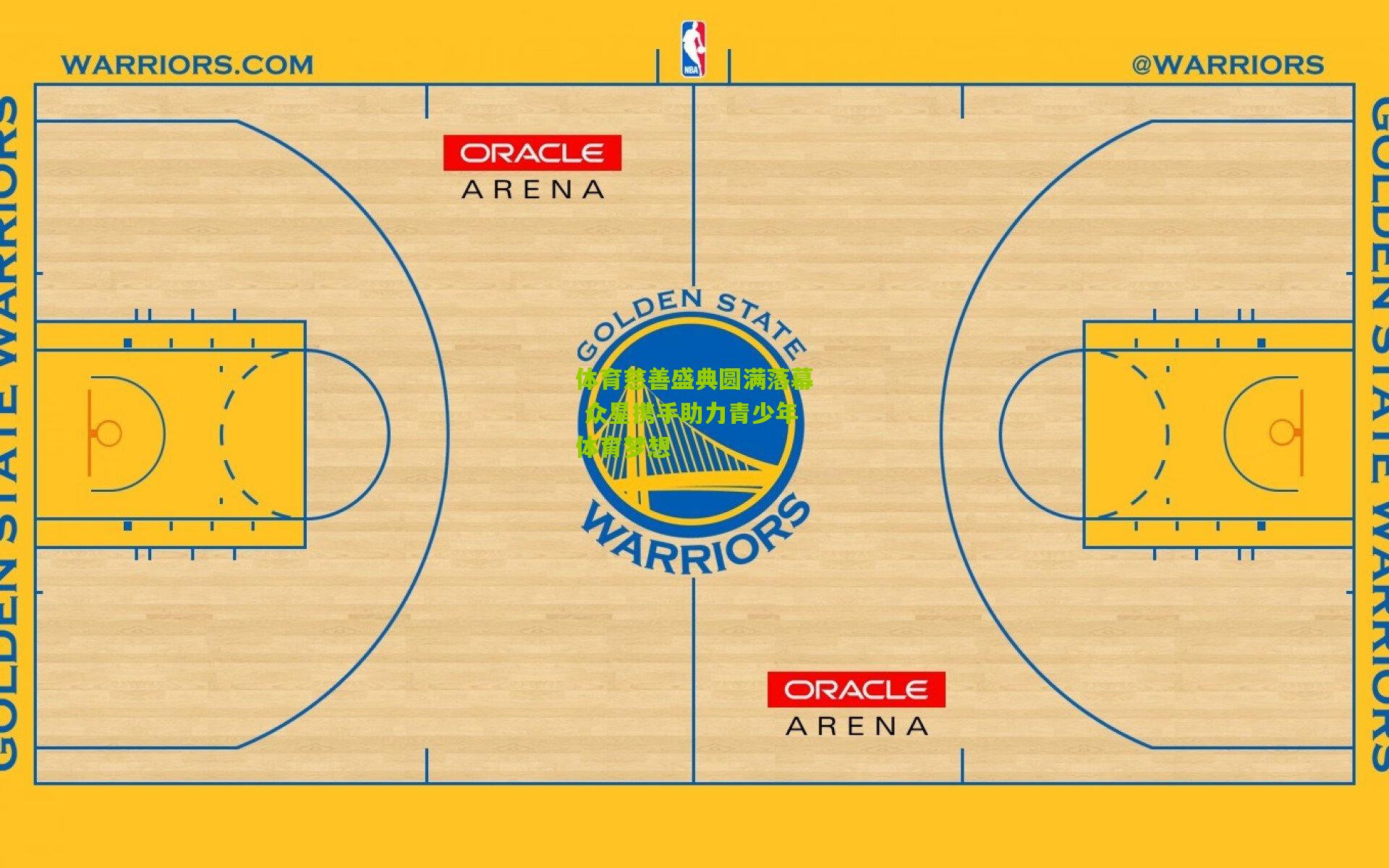 体育慈善盛典圆满落幕 众星携手助力青少年体育梦想