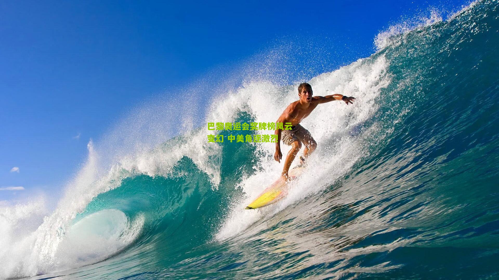 ng体育下载-巴黎奥运会奖牌榜风云变幻 中美角逐激烈