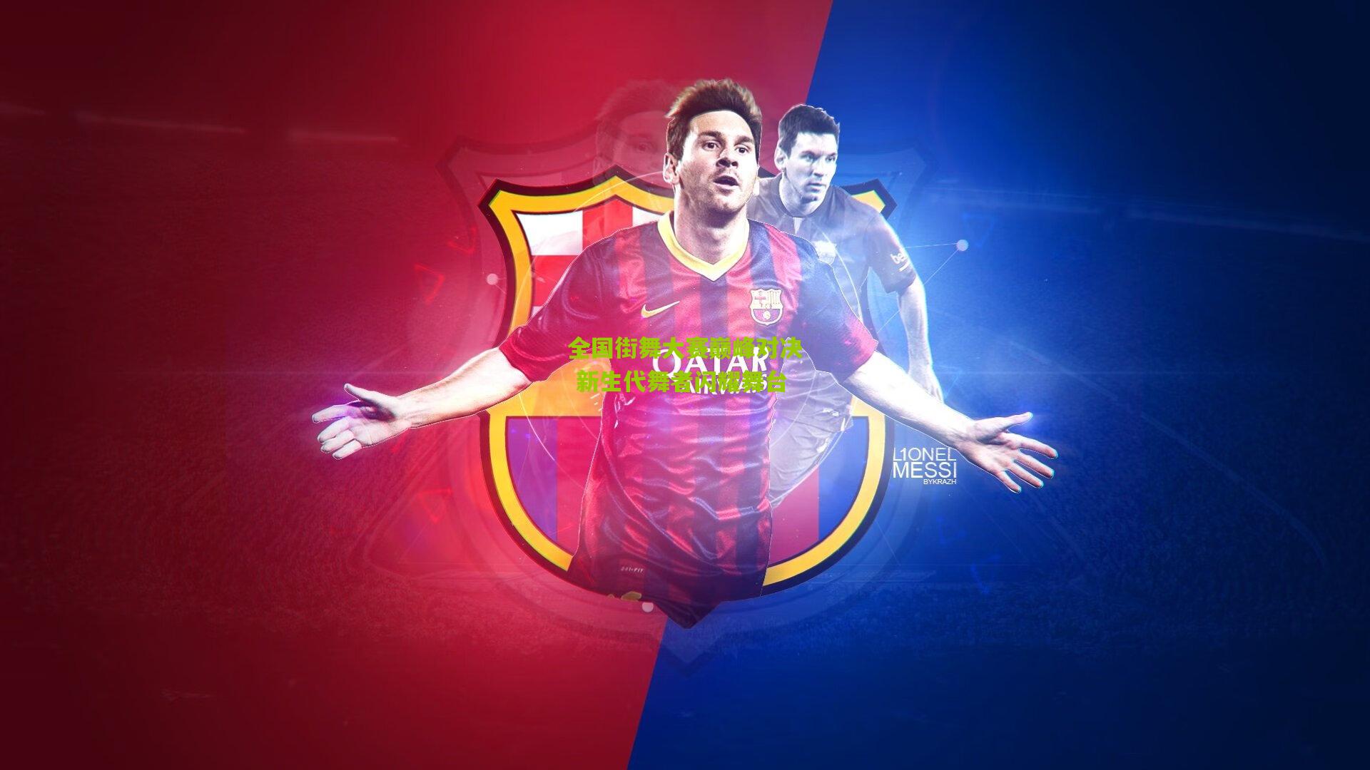 ng体育官网|全国街舞大赛巅峰对决 新生代舞者闪耀舞台